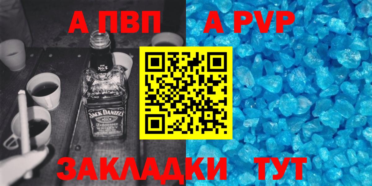 А ПВП кристаллы  Вход с VPN  Анапа  Alpha PVP СК КРИС  A PVP Crystall 