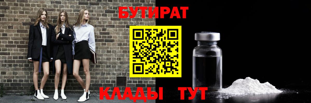 Бутират жидкий экстази Анапа