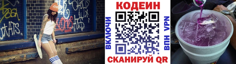 Codein напиток Lean (лин)  Анапа 