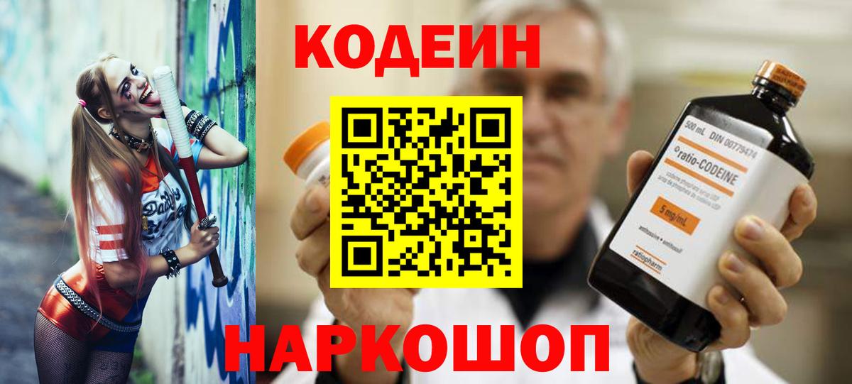 Анапа  Codein напиток Lean (лин)  Кодеиновый сироп Lean Purple Drank  Вход с VPN 