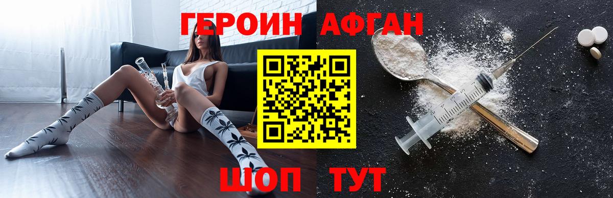 Анапа  ГЕРОИН Афган  Вход с VPN 