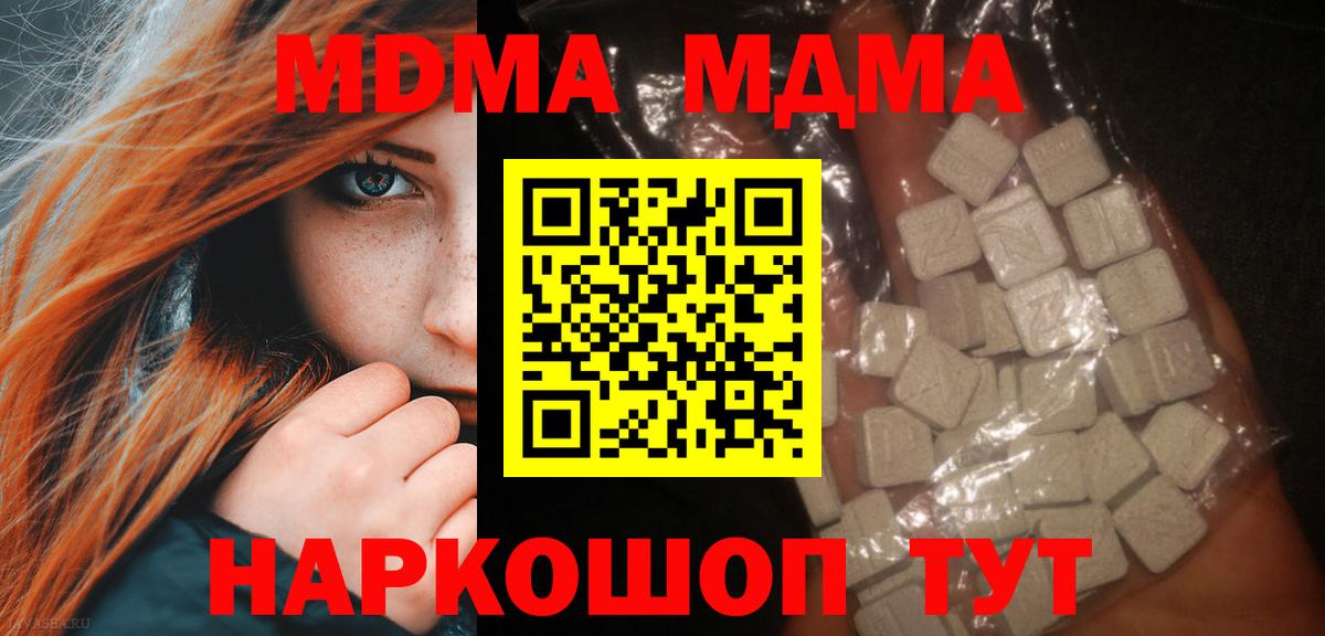MDMA молли  MDMA  Анапа  МДМА crystal  Вход с VPN 
