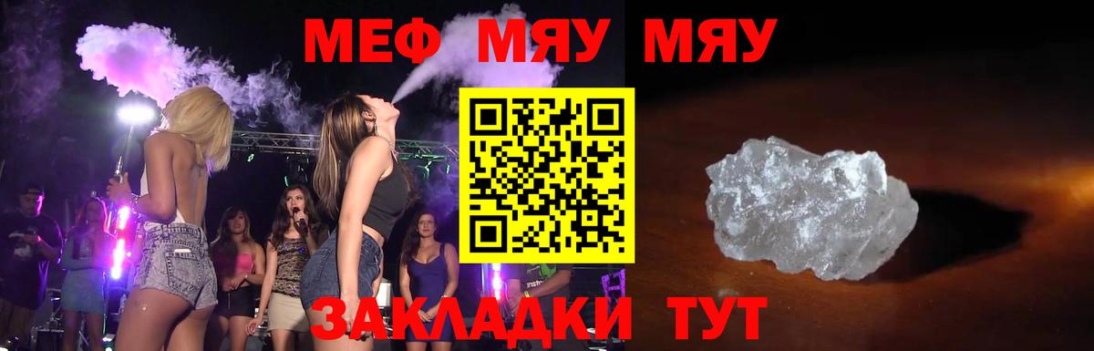Меф мяу мяу кристаллы Анапа